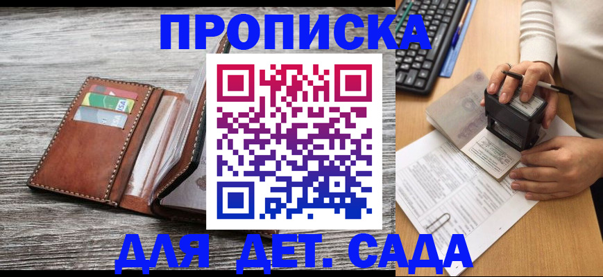 купить прописку в Осташкове