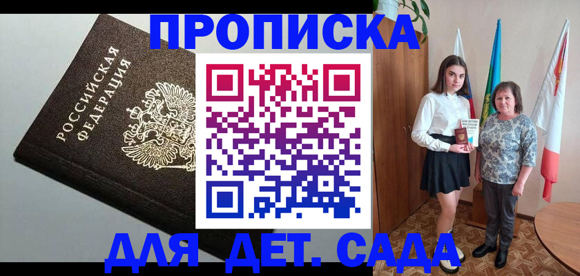 прописка для работы в Осташкове