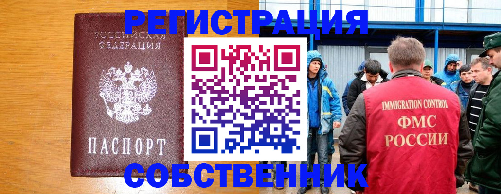 временная регистрация недорого в Осташкове